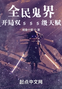 The Ghost World for All, Double Sss Level Talents at the Beginning