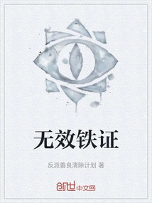 Invalid and Irrefutable Evidence