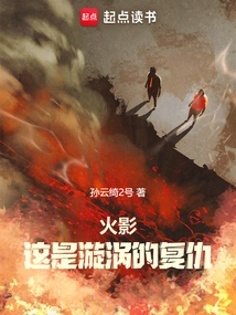 Naruto: This is the Revenge of the Whirlpool