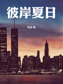 Summer on the Other Side