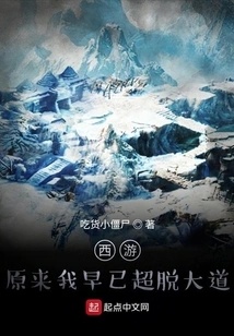 Journey to the West: it Turns Out That I Have Already Transcended the Avenue