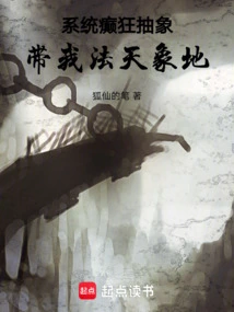 The Crazy Abstraction of the System Leads Me to Learn About the Heavens and the Earth