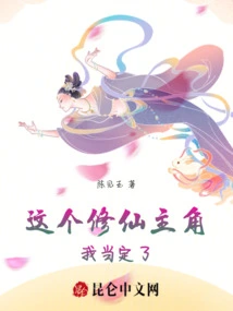 I Am Determined to Be the Protagonist of Cultivating Immortals