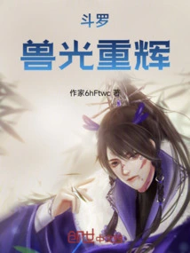 Douluo: the Beast's Light Shines Again