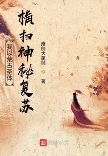 I Use the Ancient Holy Body to Sweep Away the Mysterious Resurrection