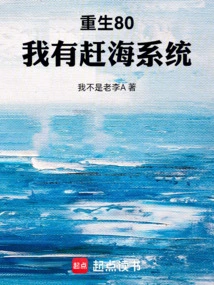 Rebirth 80: I Have a Sea Catching System