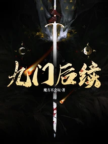 Follow-up of Nine Gates