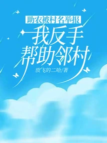 I Was Reported by the Villagers for Helping Farmers, but I Helped the Neighboring Village Instead