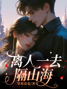 As Soon as You Leave, You Are Separated by Mountains and Seas