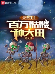 Disaster Lord: Planting a Farm with Millions of Skeletons