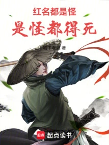 Anyone with a Red Name is a Monster, and Everyone Who is a Monster Must Die