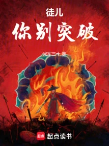 Disciple, Don't Break Through