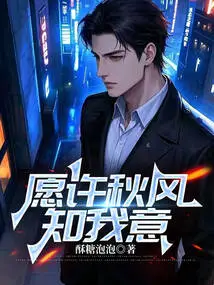 I Hope the Autumn Wind Knows My Will