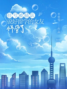 I Was Cut in Line When I Registered, and My Girlfriend Who I Agreed to Study Abroad is Pregnant