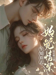 I Suddenly Realize That Spring is Gone and I Feel Deeply in Love