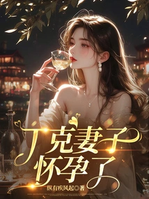 Dink's Wife is Pregnant