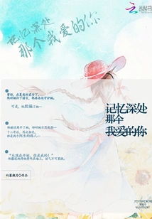 The You I Love Deep in My Memory