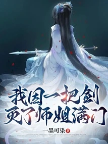 I Killed All My Senior Sisters with One Sword