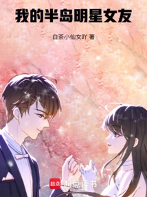 My Peninsula Celebrity Girlfriend