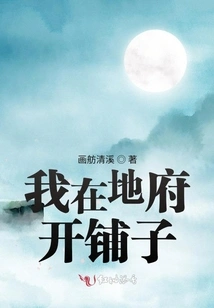 I Open a Shop in the Underworld