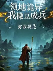 The Territory is Weird, I Spread the Beans and Become an Army