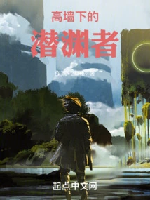 Divers under the High Wall