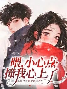 Hey, Be Careful, You Hit My Heart