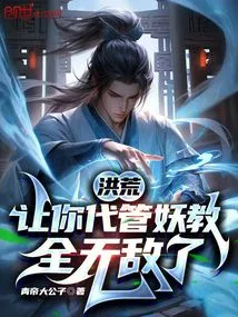 Honghuang: Let You Take Charge of the Demon Sect, You Will Be Invincible