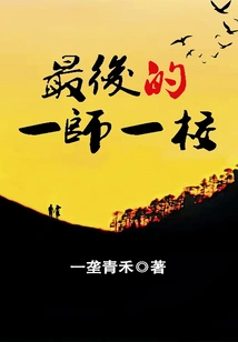 The Last Division and School