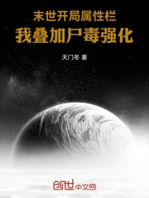 In the Attribute Column at the Beginning of the End of the World, I Superimposed Corpse Poison to Strengthen It