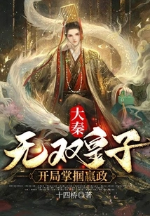 Da Qin: the Wushuang Prince Slaps Ying Zheng at the Beginning