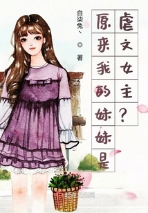 So My Sister is a Sadistic Heroine? !