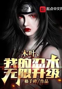 Konoha, My Ninjutsu is Infinitely Upgraded!