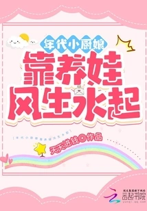 The Little Cook in the Era Became Successful by Raising Children