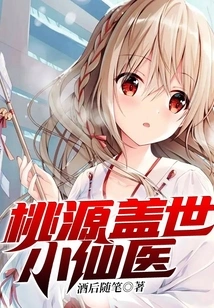 Taoyuan's Unparalleled Fairy Doctor