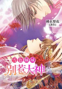 Snowy Allure: Don't Mess with the Great Gods