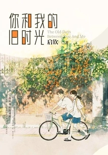 The Old Times between You and Me