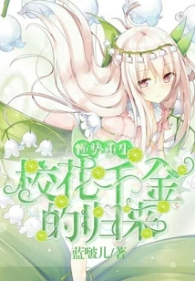 Rebirth Against the Odds: the Return of the School Beauty Daughter