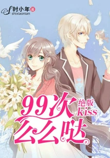 Out-of-print Kiss: 99 Times