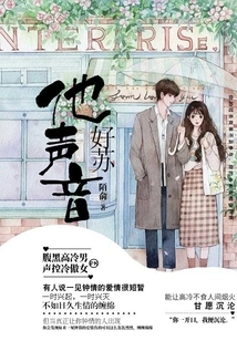 His Voice is so Soothing