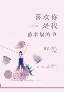 Liking You is the Happiest Thing for Me