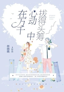 Win the First Place Among Thousands of Hearts