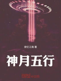 Five Elements of the Divine Moon