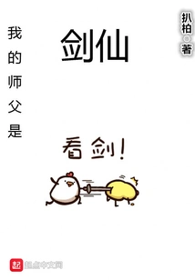 My Master is a Swordsman