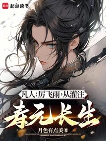 Mortal: Li Feiyu, from the Infusion of Longevity