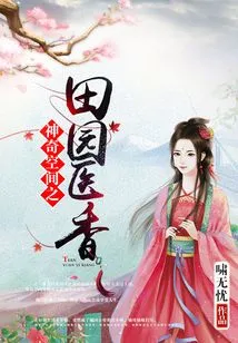 Pastoral Medical Fragrance from Magical Space