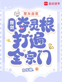 The Evil Girl is in Charge, She Grabs the Spiritual Roots with a Sword and Attacks the Entire Sect