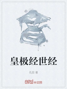 Huangji Jingshi Jing