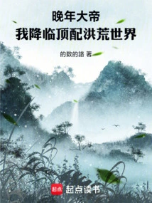 The Emperor in His Later Years: I Came to Match the Prehistoric World