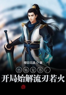 Terror Resurrection: Beginning to Unleash the Blade Ruohuo